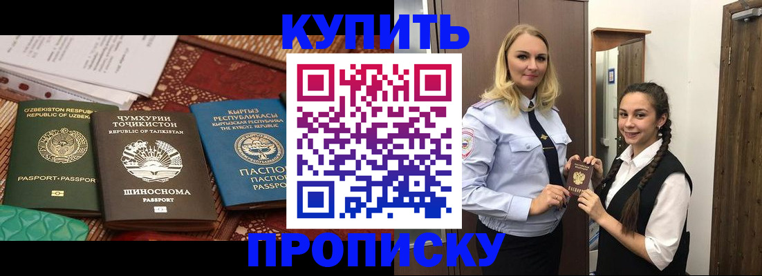 временная регистрация для школы в Новосибирске