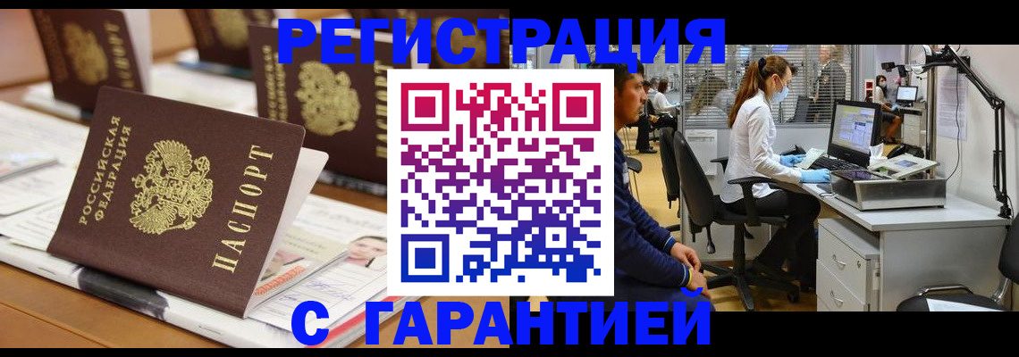 регистрация в Новосибирске